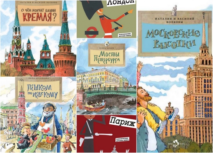 Москва, Питер, Лондон и Париж: книги-гиды для детей